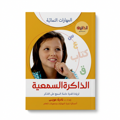 المهارات النمائية