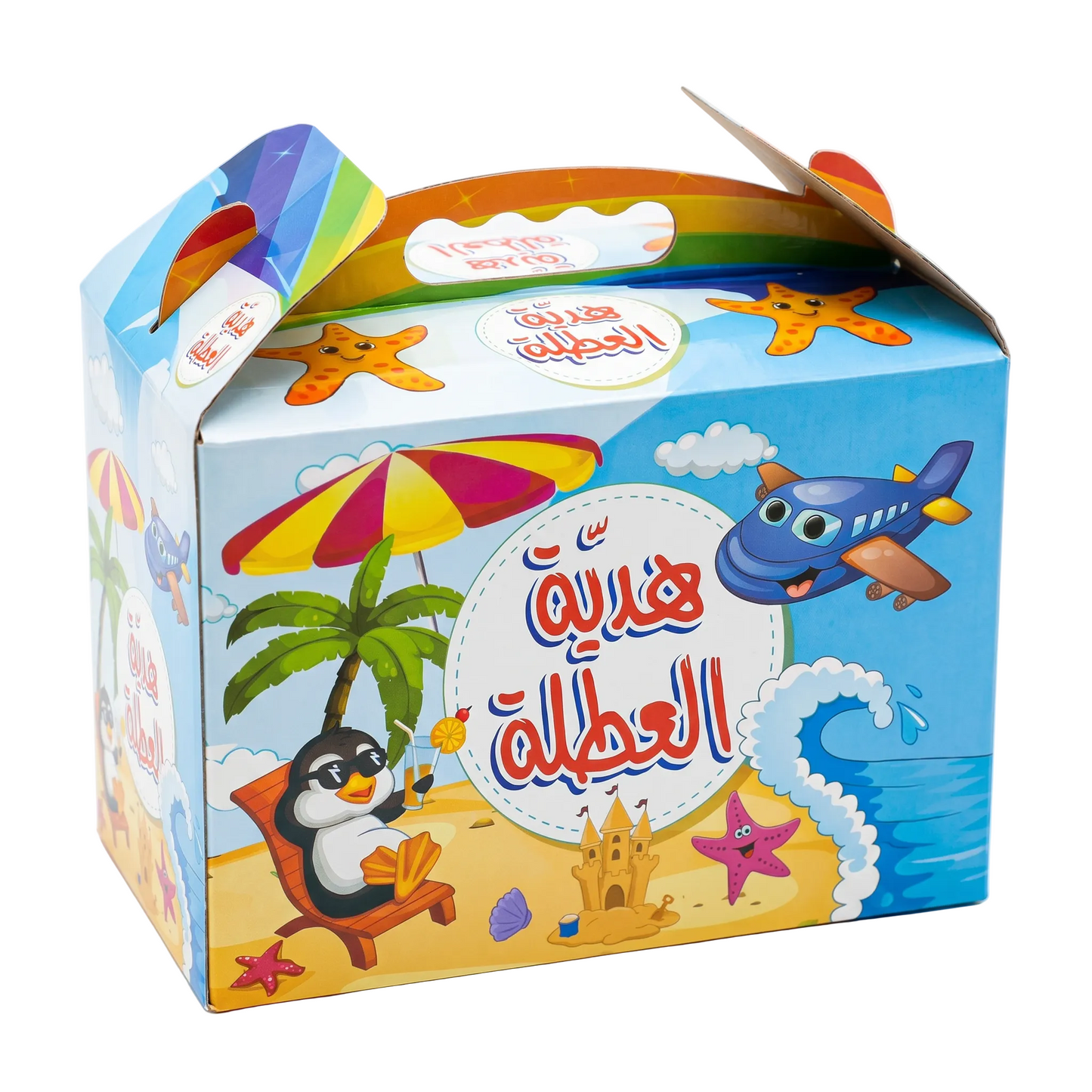 هدية العطلة