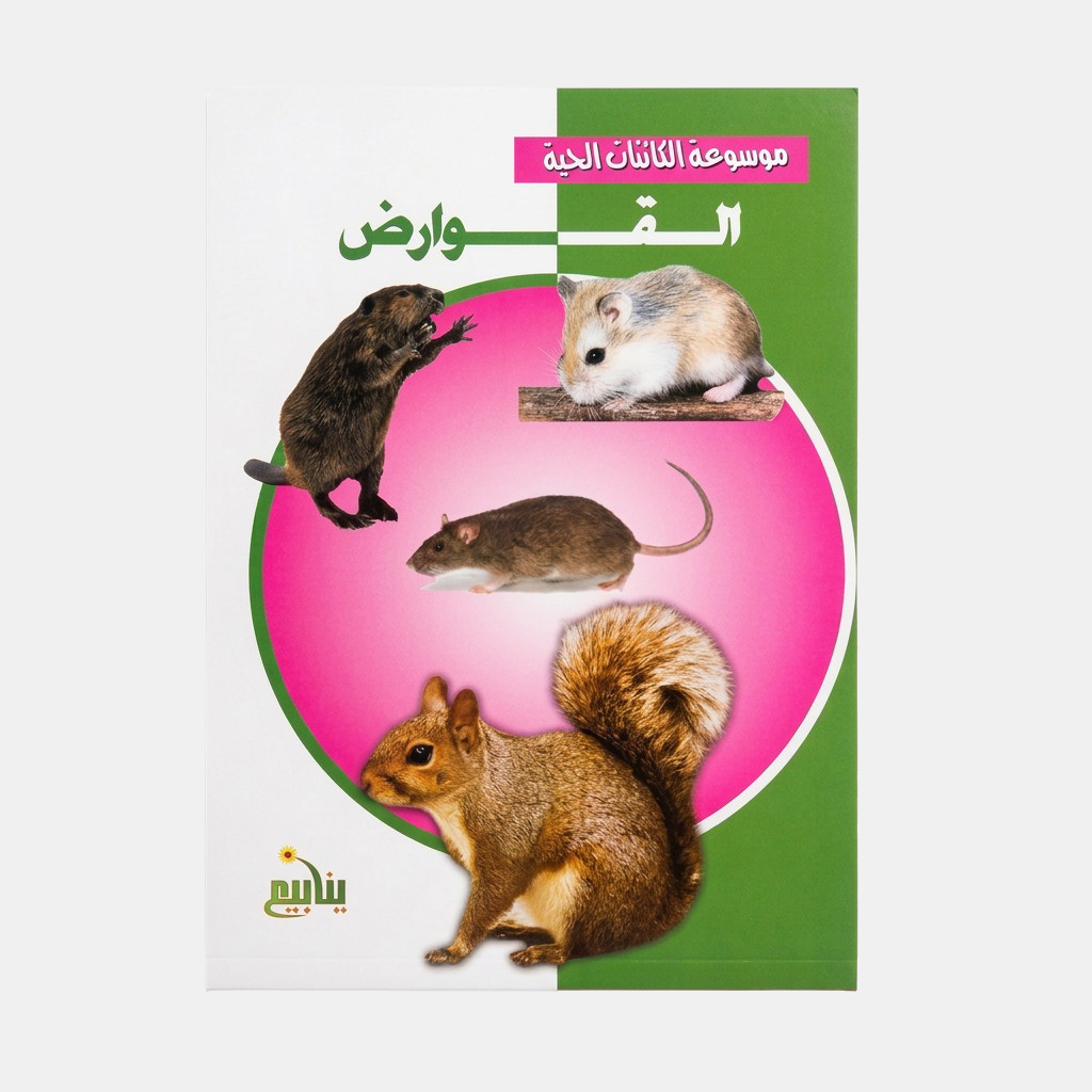 موسوعة الكائنات الحية