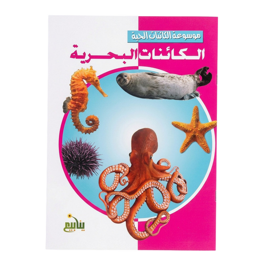 موسوعة الكائنات الحية