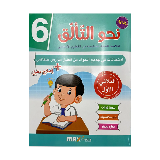 نحو التألق امتحانات السنة السادسة الثلاثي الاول