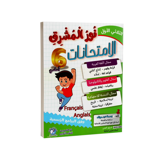 نور المشرق امتحانات السنة السادسة الثلاثي الاول