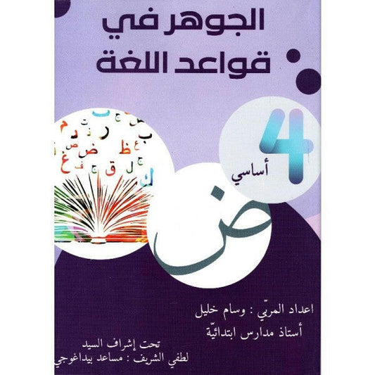 PRIM الجوهر في قواعد اللغة 4E GLOBAL