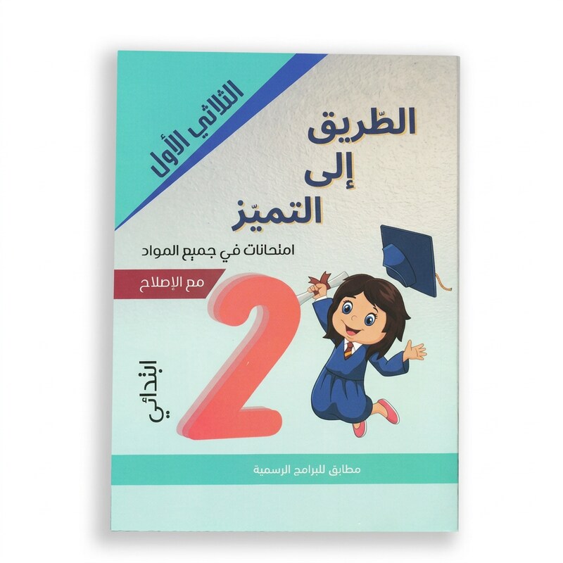 PRIM TRI الطريق إلى التميز