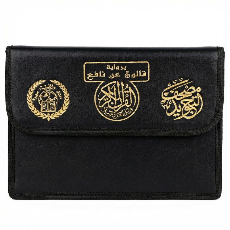 مصحف التجويد قياس 17*25 رواية قالون 30 جزء دار المعرفة