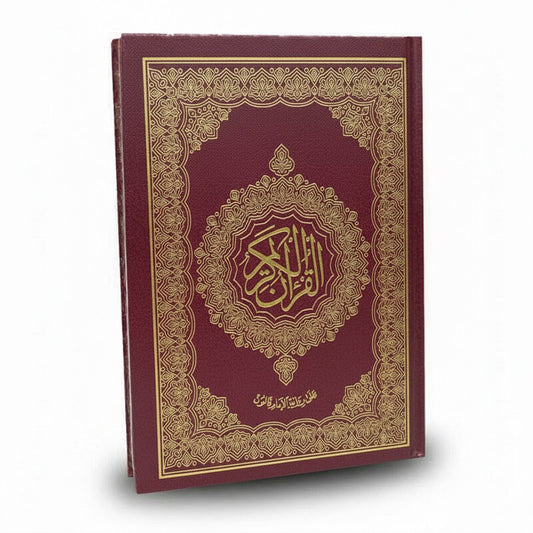 مصحف 14*20 رواية قالون-دار ابن كثير