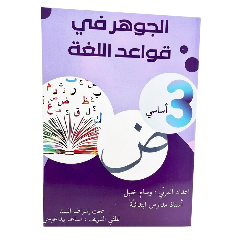 PRIM الجوهر في قواعد اللغة 3E GLOBAL