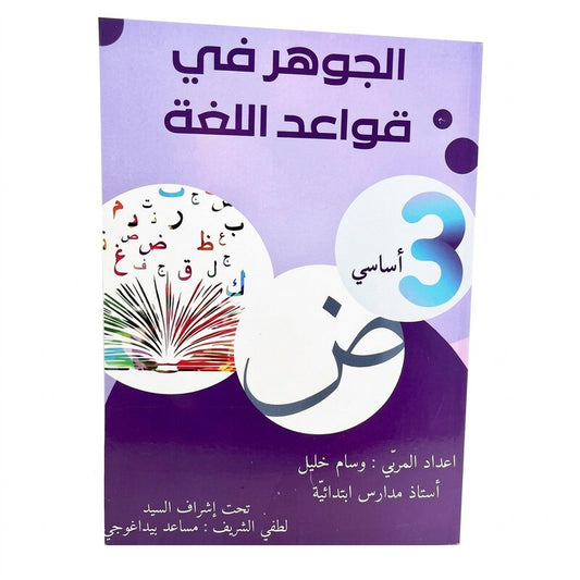 PRIM الجوهر في قواعد اللغة 3E GLOBAL