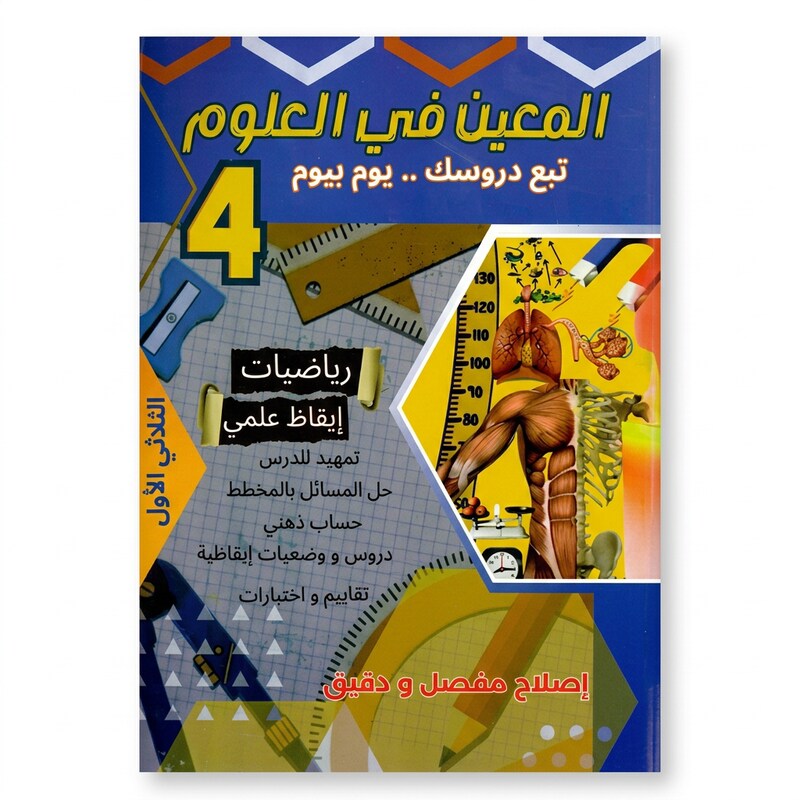 PRIM 4E المعين في العلوم T1
