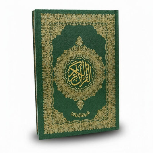 مصحف 17*25 رواية قالون-دار ابن كثير