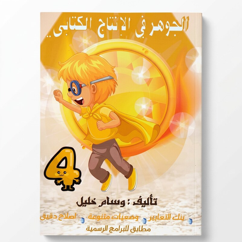 PRIM الجوهر في الإنتاج الكتابي  4E GLOBAL