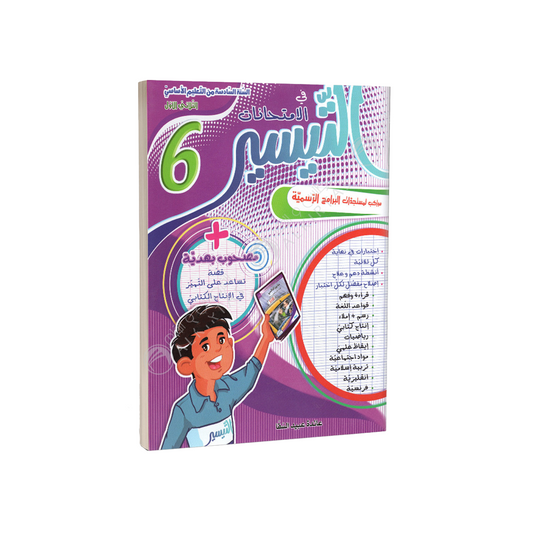 التيسير في الامتحانات السنة السادسة الثلاثي الاول