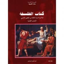 فلسفة (الشعب العلمية)