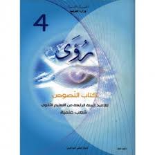 النّصوص : رؤى )كافّة الشّعب ما عدى الآداب(