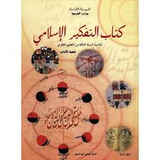 تفكير إسلامي (آداب)